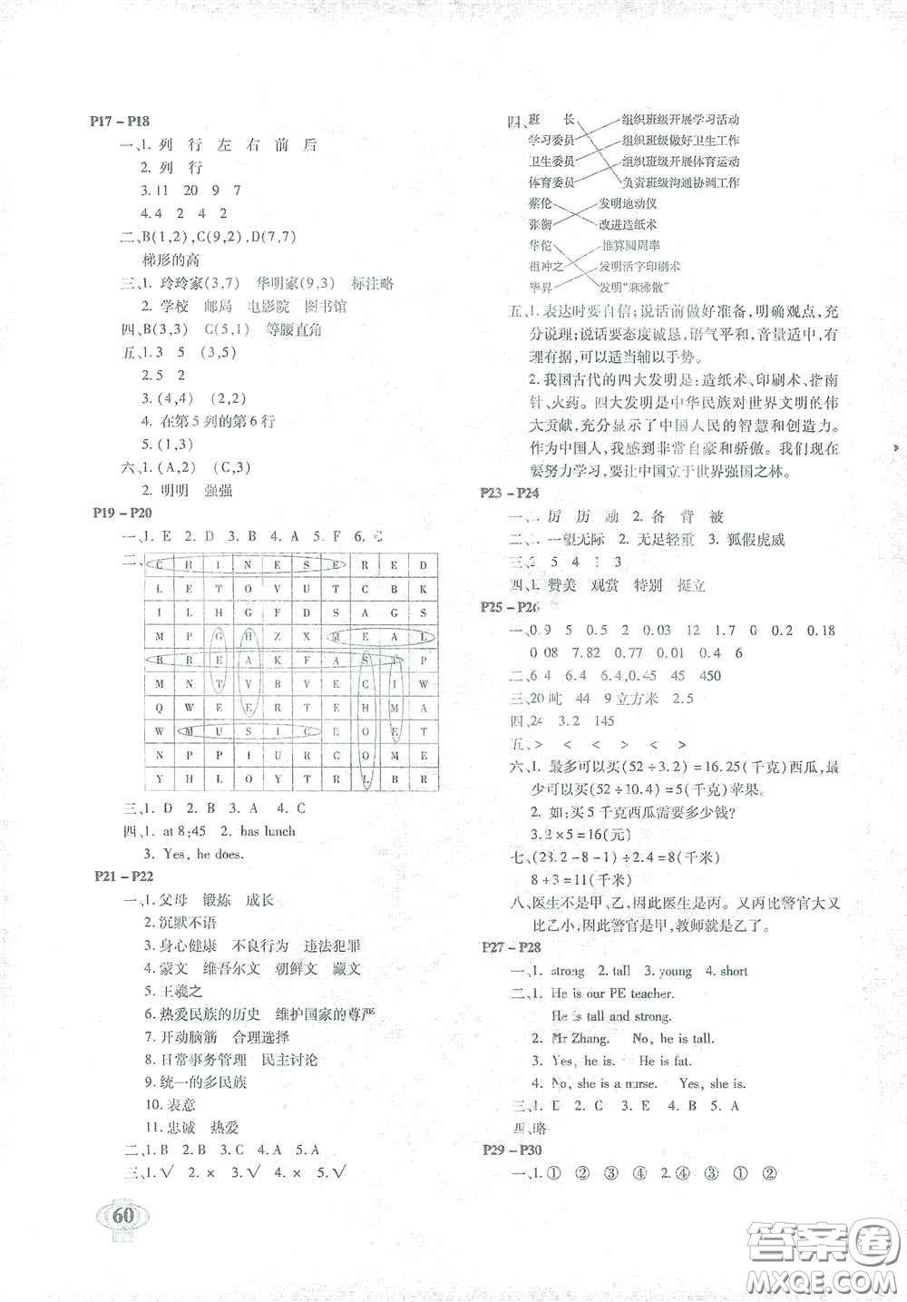 南方出版社2021你學(xué)習(xí)我快樂(lè)快樂(lè)寒假五年級(jí)答案