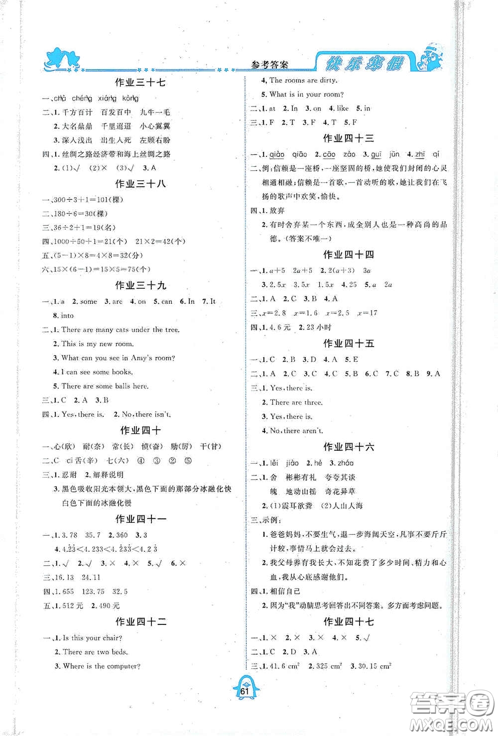 四川大學(xué)出版社2021百年學(xué)典快樂(lè)假期寒假作業(yè)五年級(jí)合訂本答案