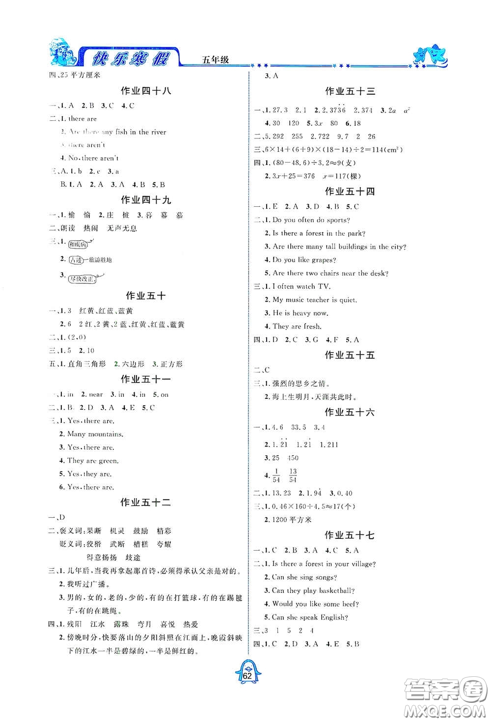 四川大學(xué)出版社2021百年學(xué)典快樂(lè)假期寒假作業(yè)五年級(jí)合訂本答案