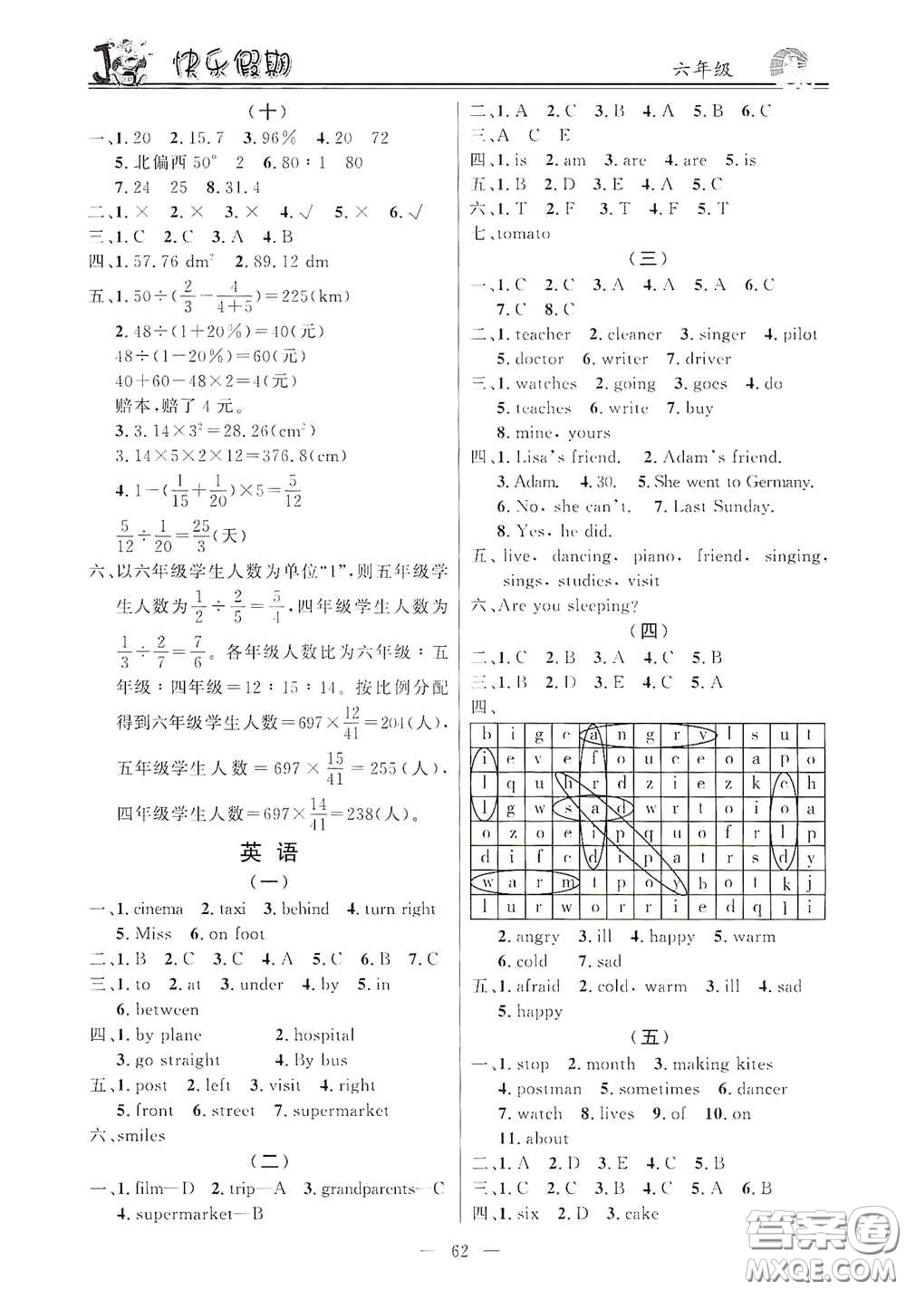 新世紀(jì)出版社2021年百年學(xué)典快樂假期寒假作業(yè)六年級合訂本答案