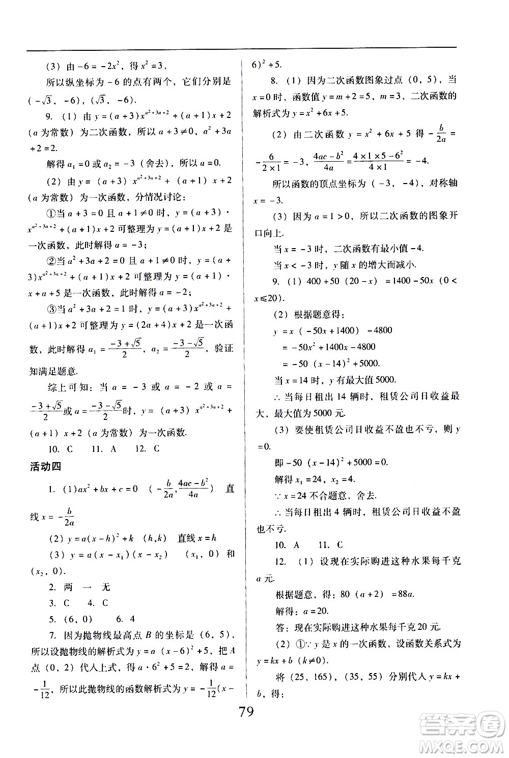 晨光出版社2021云南省標(biāo)準(zhǔn)教輔初中寒假快樂提升九年級理科綜合答案