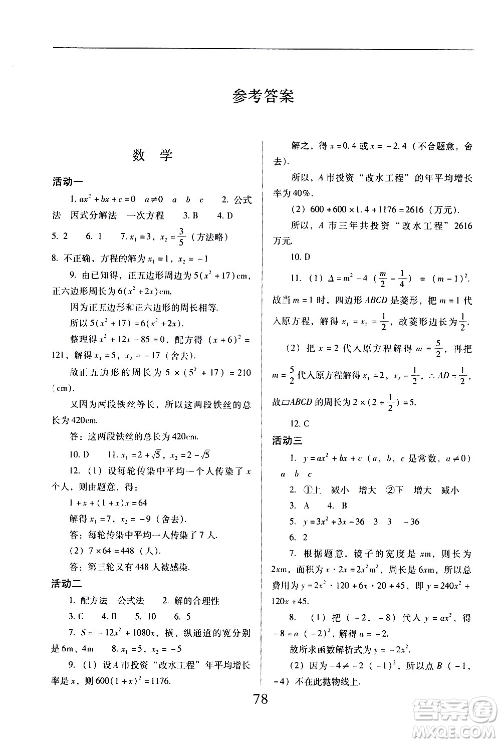 晨光出版社2021云南省標(biāo)準(zhǔn)教輔初中寒假快樂提升九年級理科綜合答案