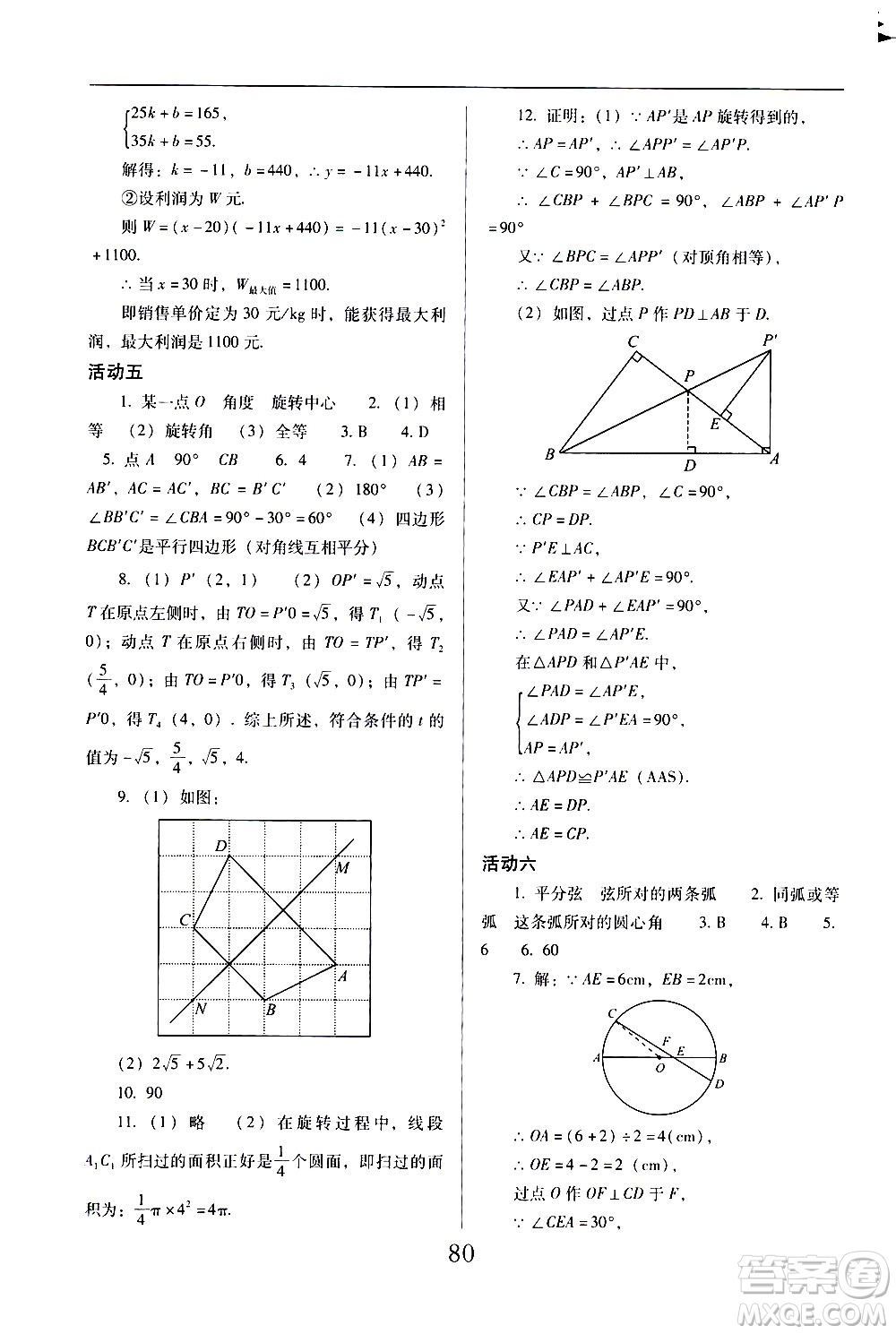 晨光出版社2021云南省標(biāo)準(zhǔn)教輔初中寒假快樂提升九年級理科綜合答案