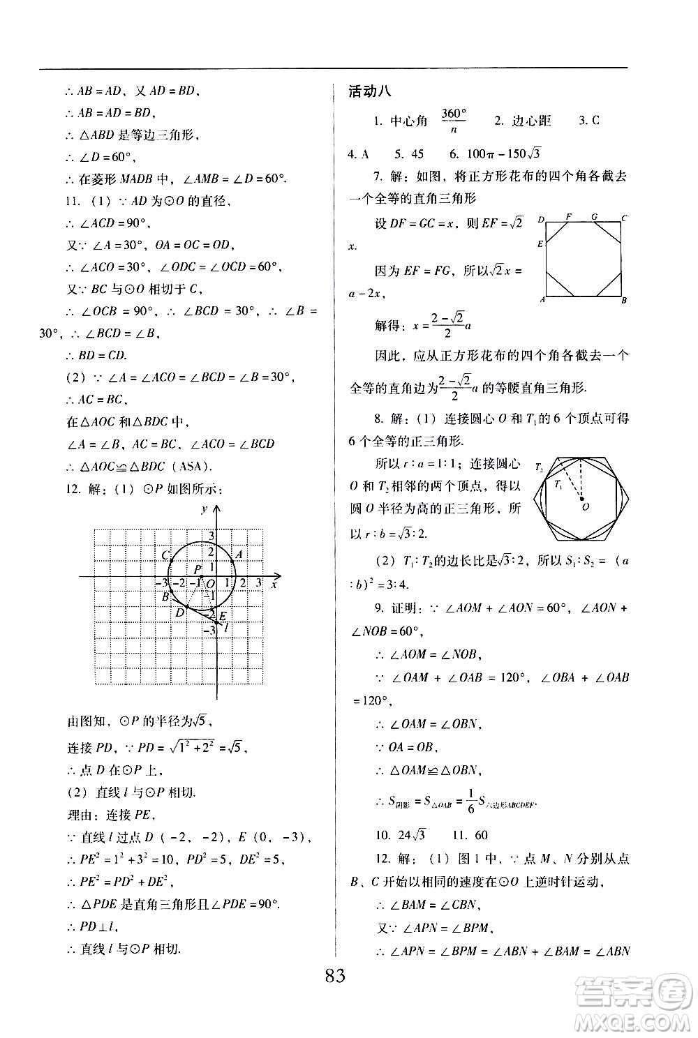 晨光出版社2021云南省標(biāo)準(zhǔn)教輔初中寒假快樂提升九年級理科綜合答案