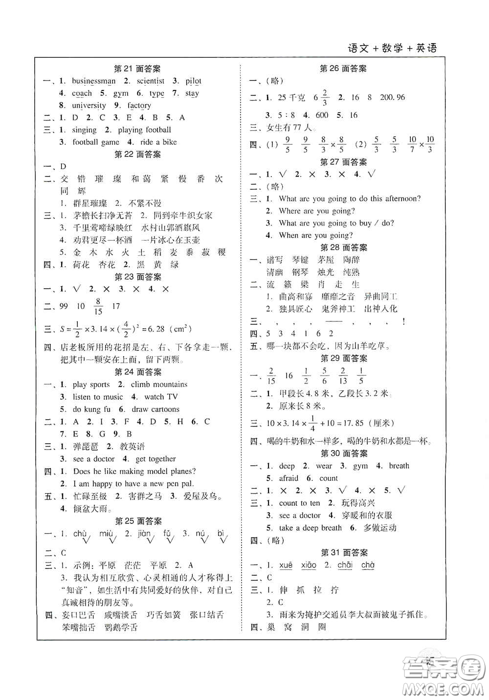 廣東教育出版社2021南粵學(xué)典快樂(lè)寒假六年級(jí)語(yǔ)數(shù)外答案