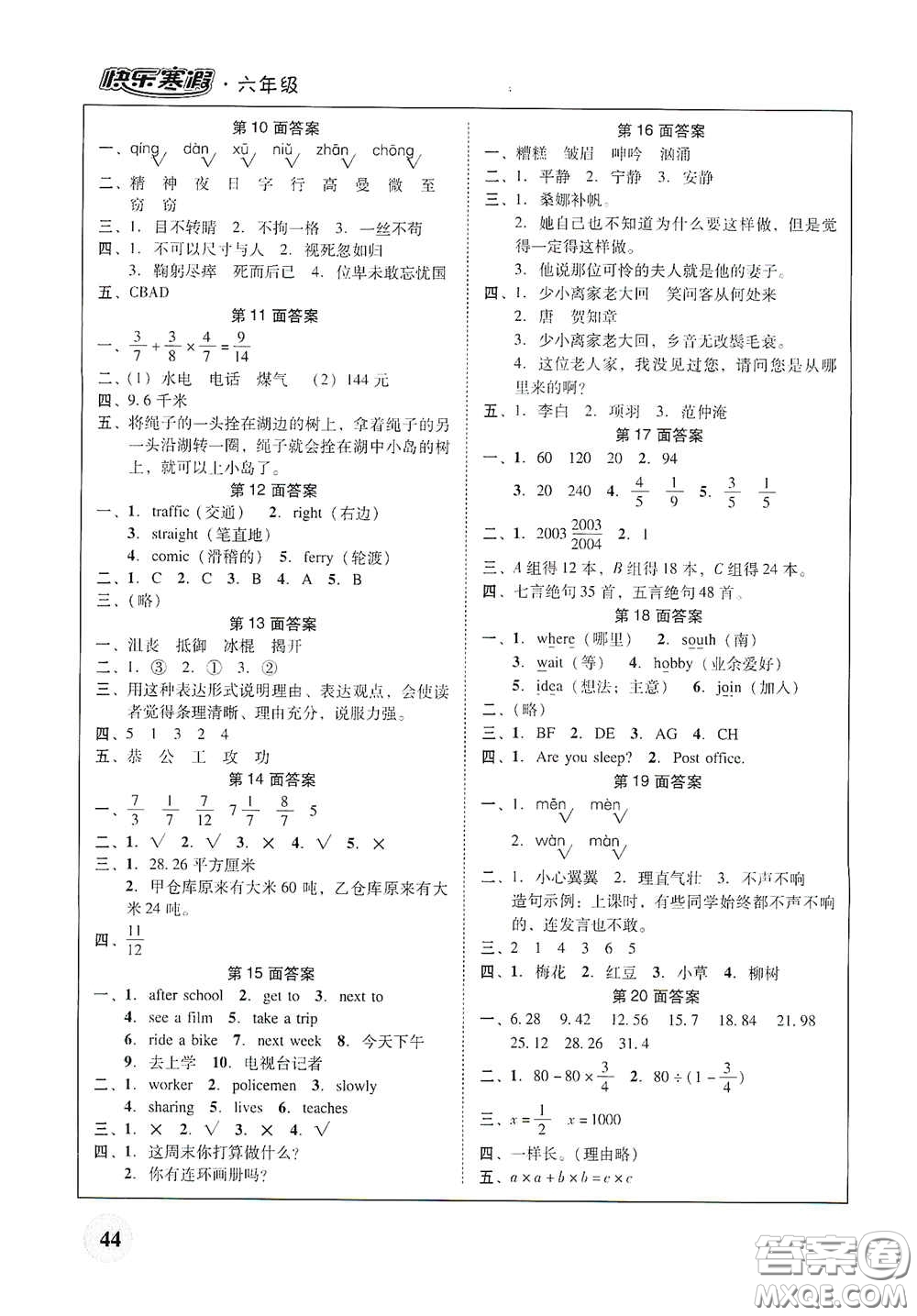 廣東教育出版社2021南粵學(xué)典快樂(lè)寒假六年級(jí)語(yǔ)數(shù)外答案