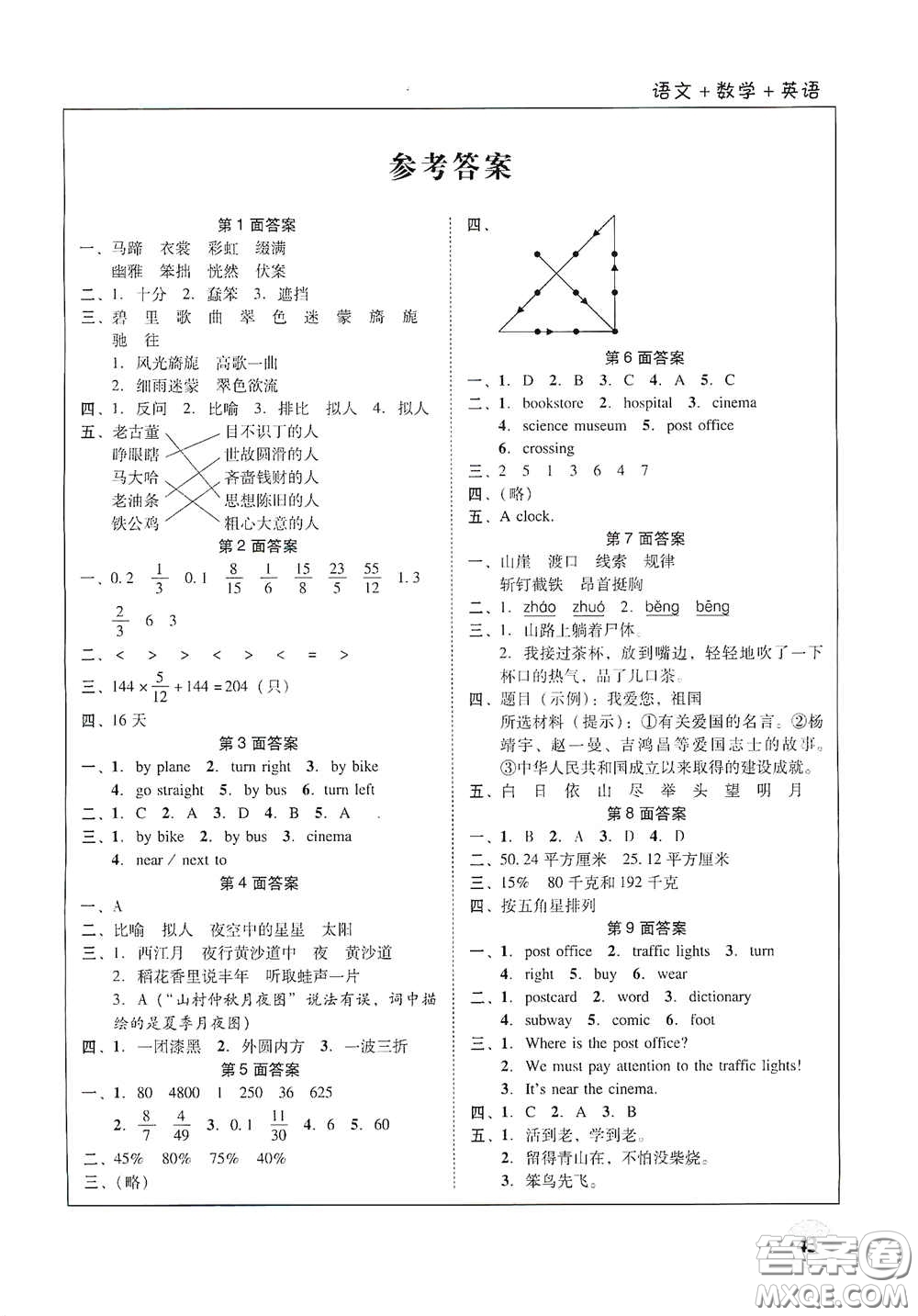 廣東教育出版社2021南粵學(xué)典快樂(lè)寒假六年級(jí)語(yǔ)數(shù)外答案