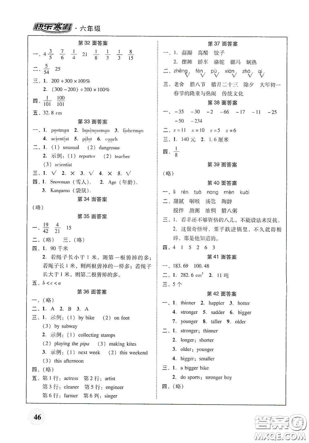 廣東教育出版社2021南粵學(xué)典快樂(lè)寒假六年級(jí)語(yǔ)數(shù)外答案