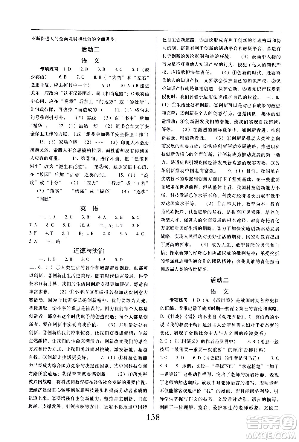 晨光出版社2021云南省標(biāo)準(zhǔn)教輔初中寒假快樂提升九年級(jí)文科綜合答案