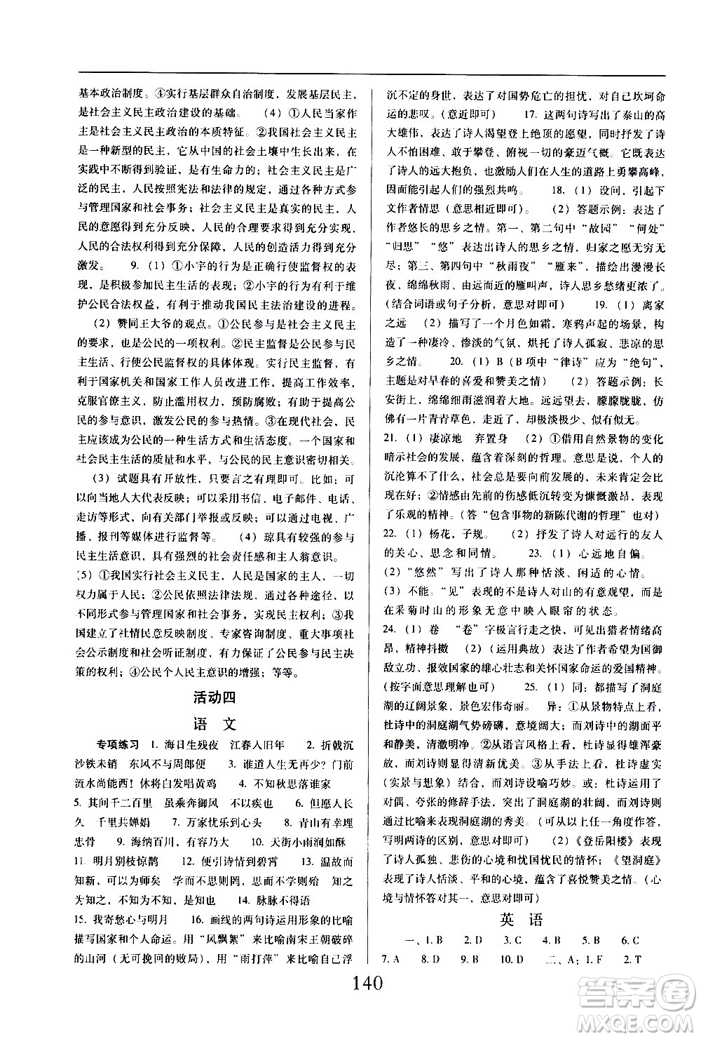 晨光出版社2021云南省標(biāo)準(zhǔn)教輔初中寒假快樂提升九年級(jí)文科綜合答案