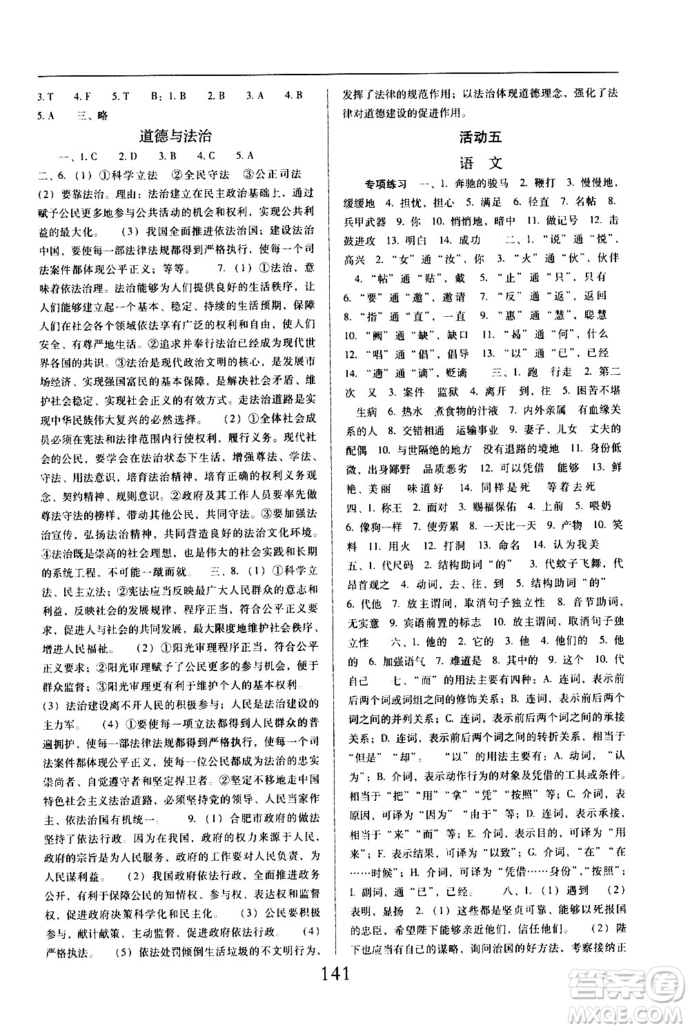 晨光出版社2021云南省標(biāo)準(zhǔn)教輔初中寒假快樂提升九年級(jí)文科綜合答案