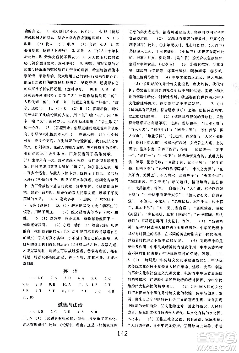 晨光出版社2021云南省標(biāo)準(zhǔn)教輔初中寒假快樂提升九年級(jí)文科綜合答案