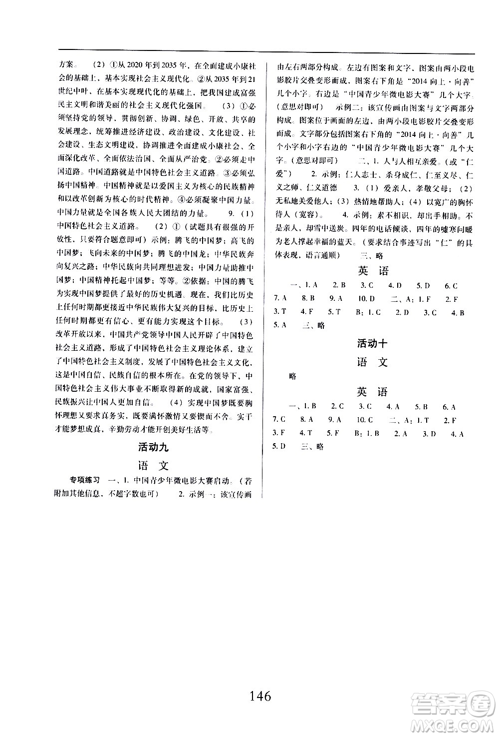 晨光出版社2021云南省標(biāo)準(zhǔn)教輔初中寒假快樂提升九年級(jí)文科綜合答案