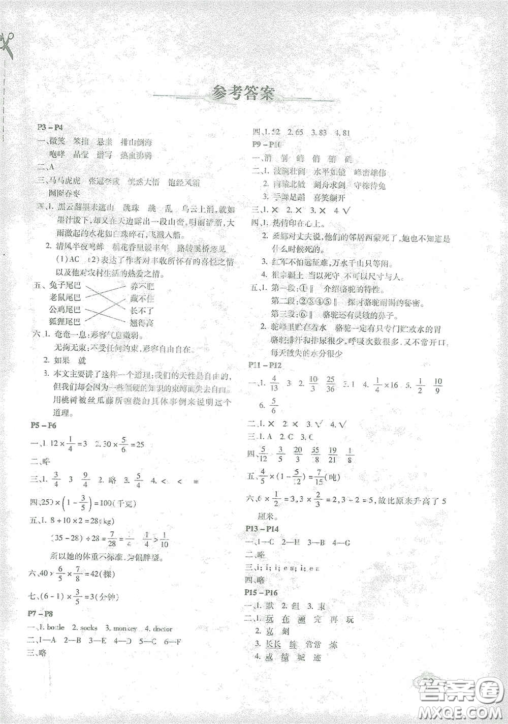 南方出版社2021年我學(xué)習(xí)我快樂快樂寒假六年級(jí)答案