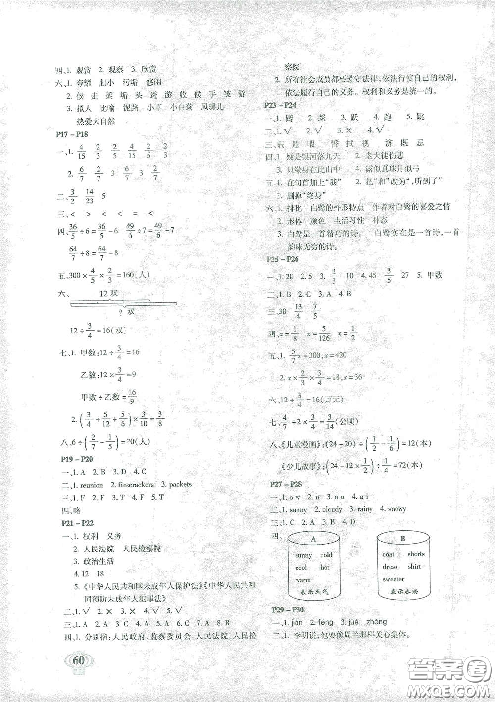 南方出版社2021年我學(xué)習(xí)我快樂快樂寒假六年級(jí)答案