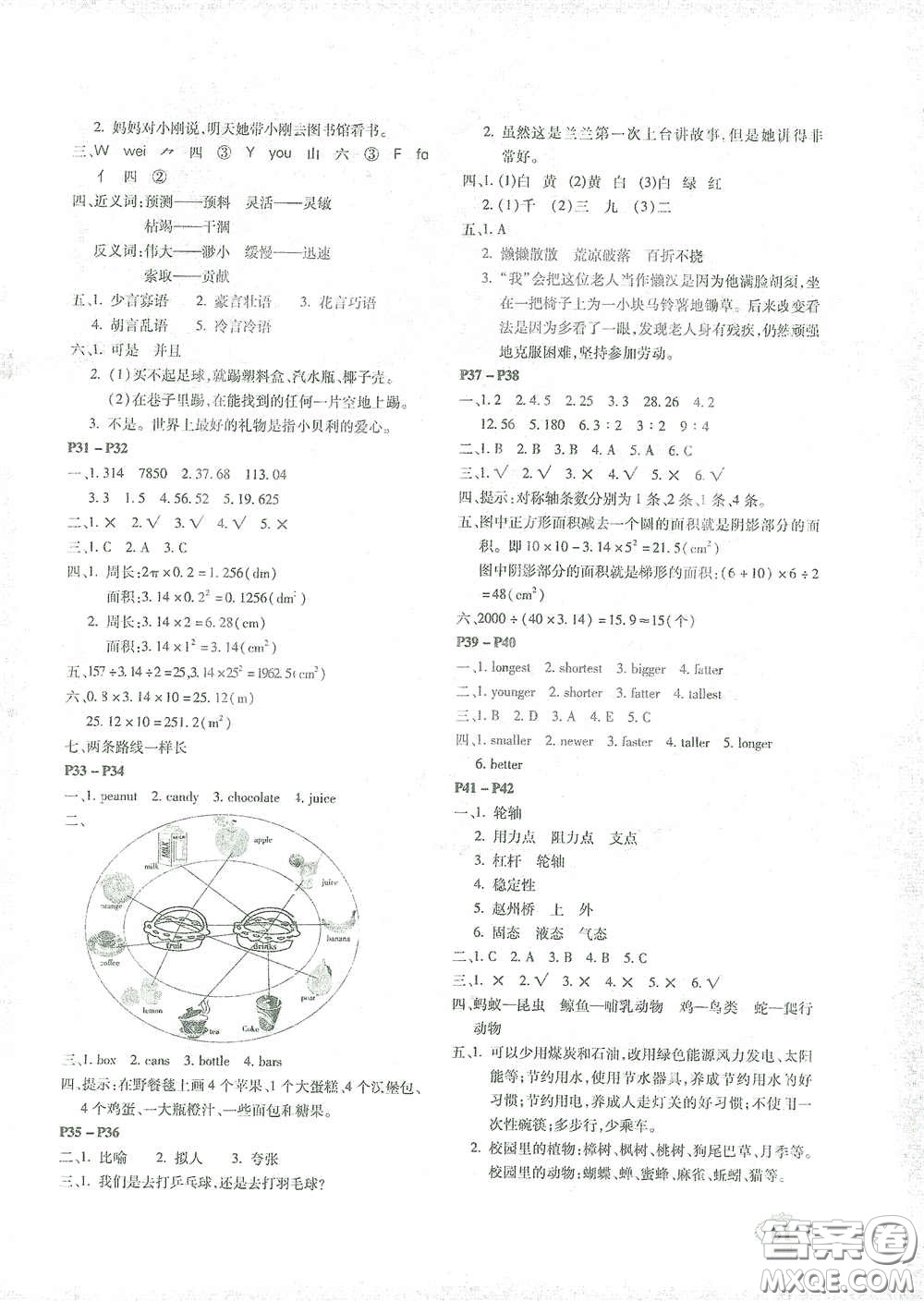 南方出版社2021年我學(xué)習(xí)我快樂快樂寒假六年級(jí)答案