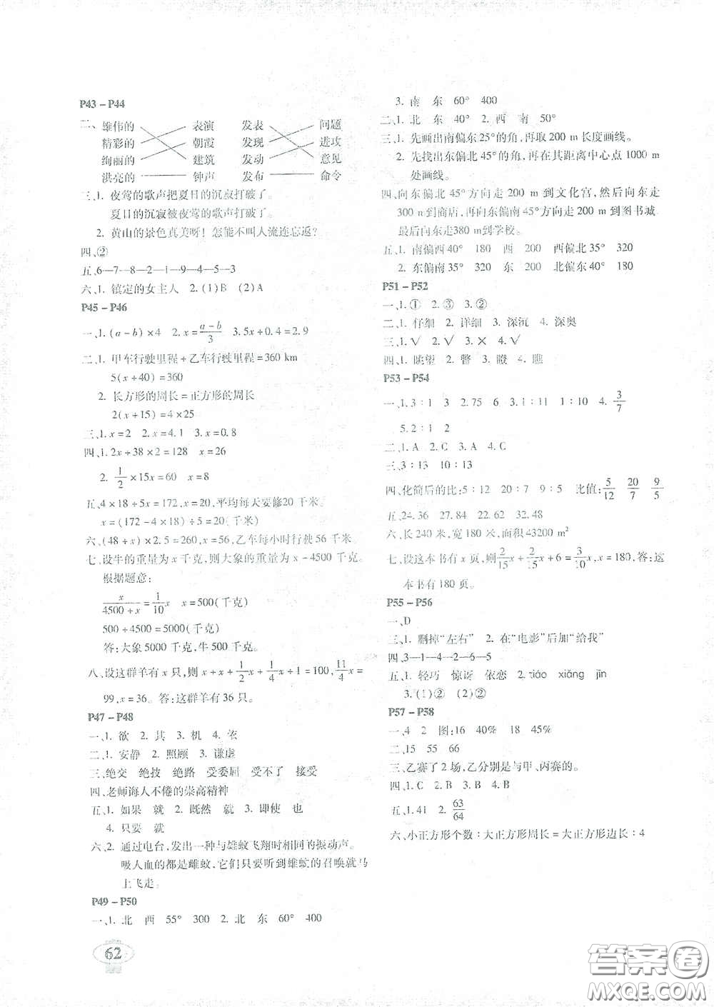 南方出版社2021年我學(xué)習(xí)我快樂快樂寒假六年級(jí)答案