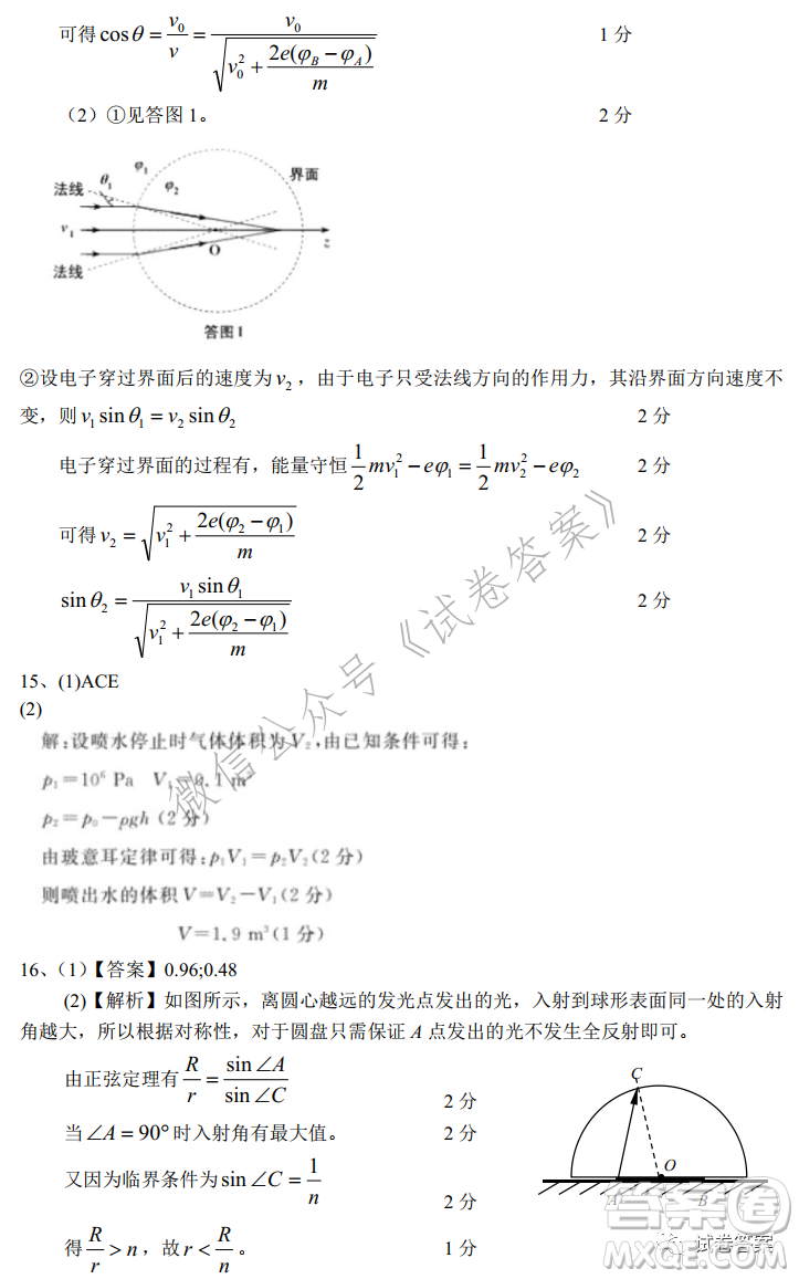 長郡中學(xué)2021屆高中畢業(yè)班測試試題一物理試題及答案