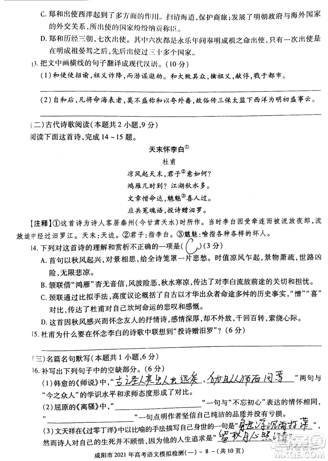 咸陽(yáng)市2021年高考模擬檢測(cè)一語(yǔ)文試題及答案