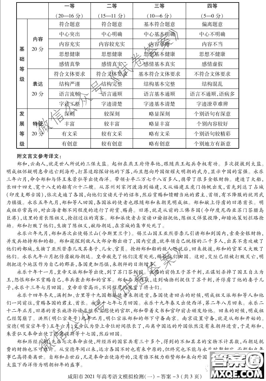 咸陽(yáng)市2021年高考模擬檢測(cè)一語(yǔ)文試題及答案