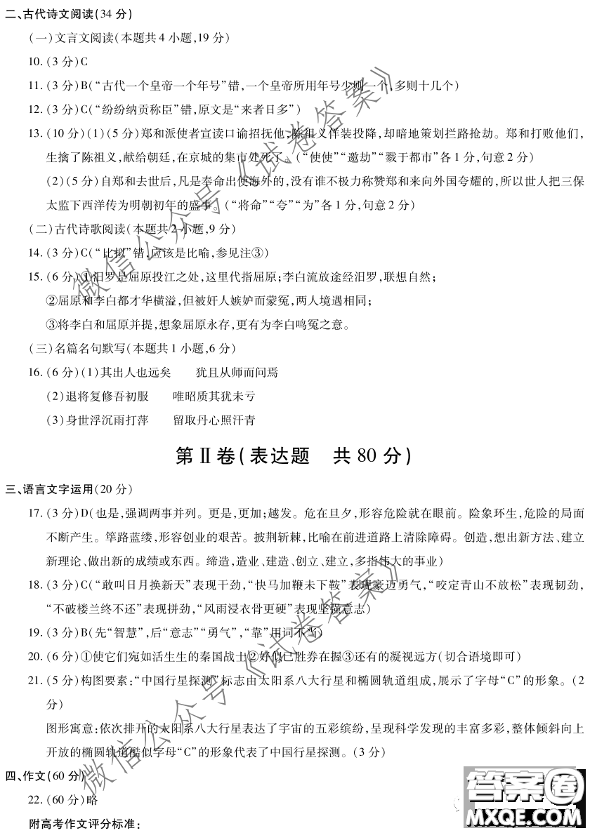 咸陽(yáng)市2021年高考模擬檢測(cè)一語(yǔ)文試題及答案