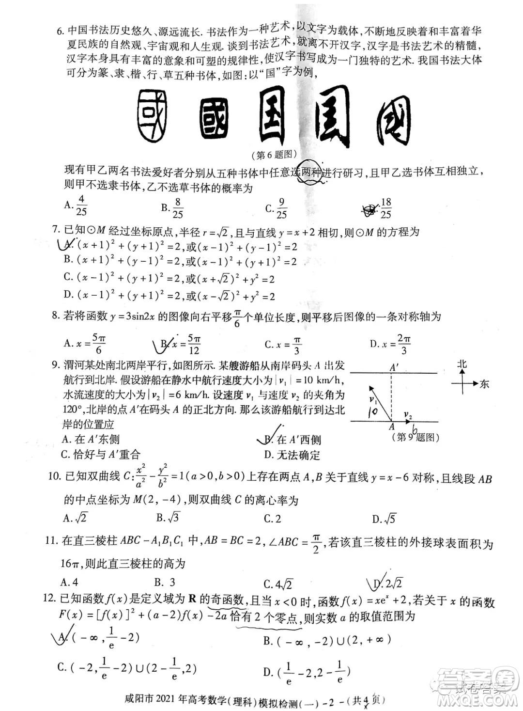 咸陽(yáng)市2021年高考模擬檢測(cè)一理科數(shù)學(xué)試題及答案