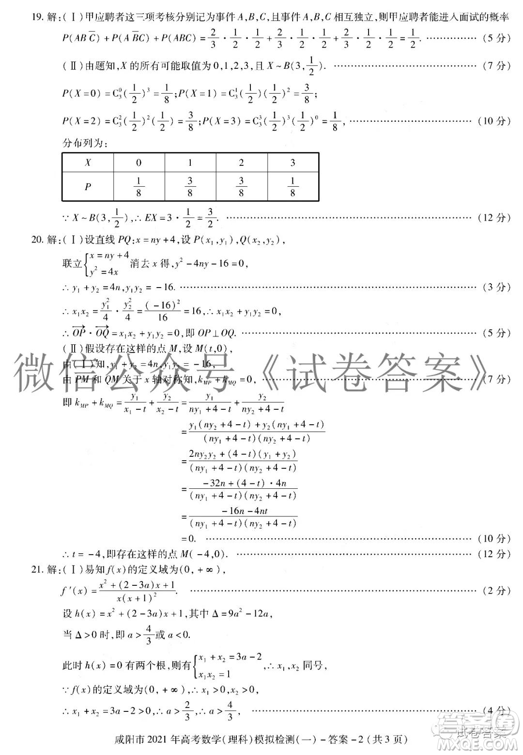 咸陽(yáng)市2021年高考模擬檢測(cè)一理科數(shù)學(xué)試題及答案