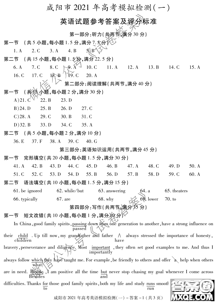 咸陽市2021年高考模擬檢測(cè)一英語試題及答案