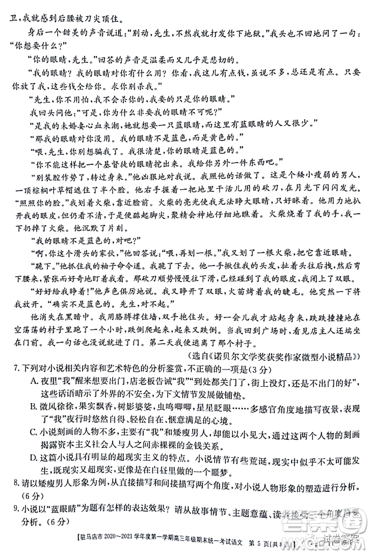 駐馬店市2020-2021學(xué)年度第一學(xué)期高三年級期末統(tǒng)一考試語文試題及答案