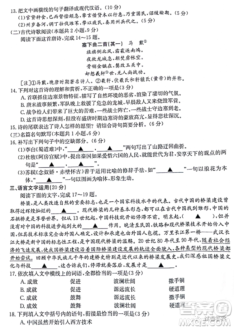 駐馬店市2020-2021學(xué)年度第一學(xué)期高三年級期末統(tǒng)一考試語文試題及答案