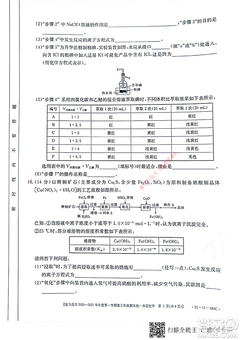 駐馬店市2020-2021學(xué)年度第一學(xué)期高三年級(jí)期末統(tǒng)一考試化學(xué)試題及答案