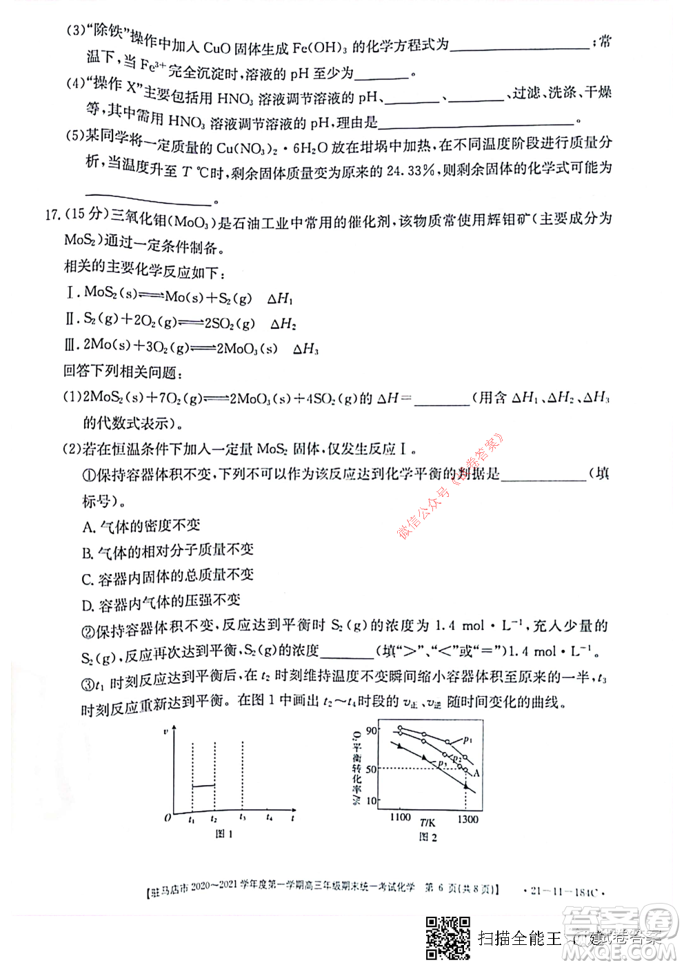 駐馬店市2020-2021學(xué)年度第一學(xué)期高三年級(jí)期末統(tǒng)一考試化學(xué)試題及答案