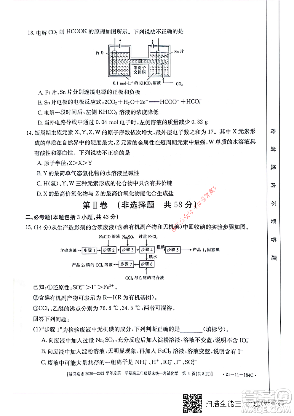 駐馬店市2020-2021學(xué)年度第一學(xué)期高三年級(jí)期末統(tǒng)一考試化學(xué)試題及答案