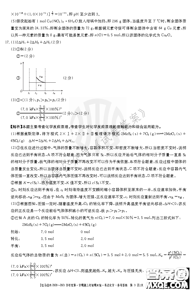 駐馬店市2020-2021學(xué)年度第一學(xué)期高三年級(jí)期末統(tǒng)一考試化學(xué)試題及答案