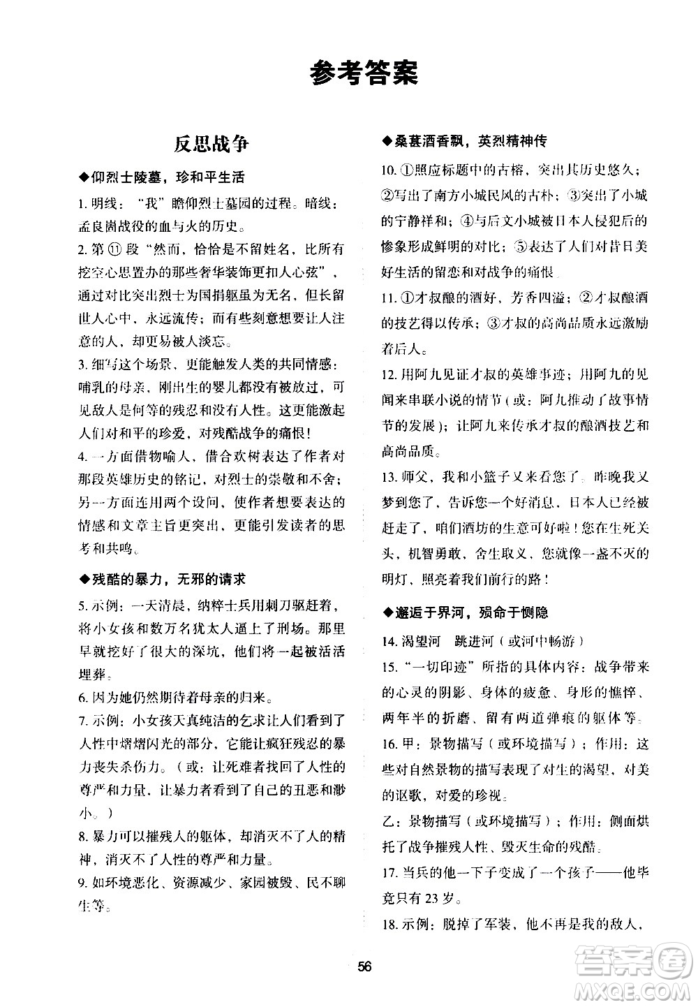 武漢大學(xué)出版社2021Happy寒假作業(yè)快樂寒假八年級(jí)語文人教版答案