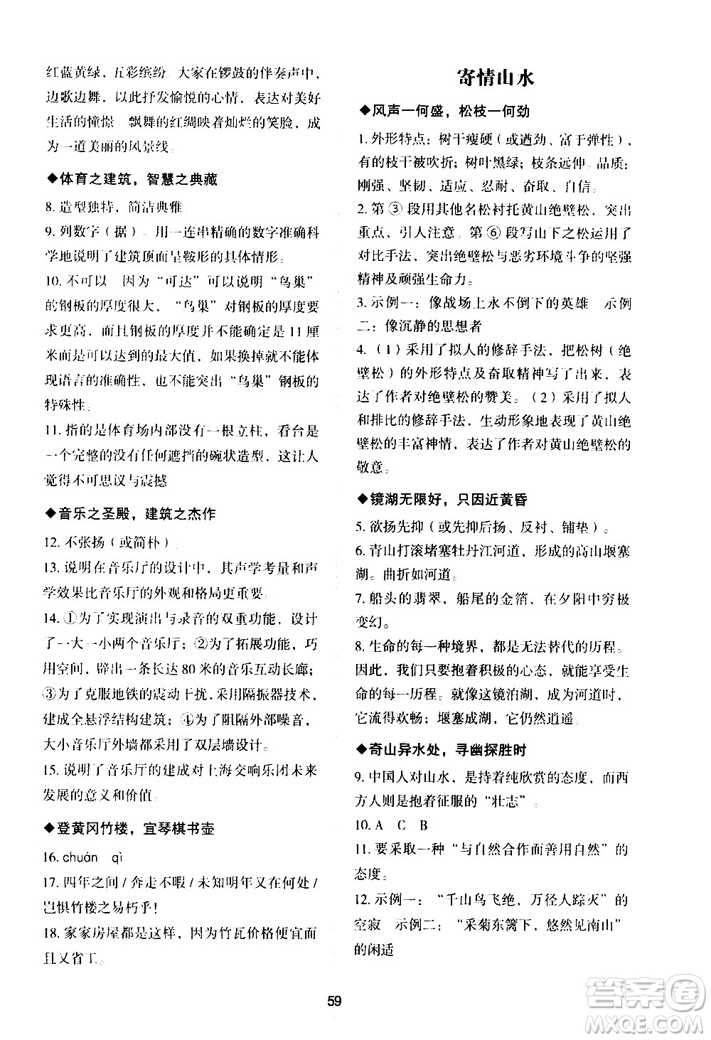 武漢大學(xué)出版社2021Happy寒假作業(yè)快樂寒假八年級(jí)語文人教版答案