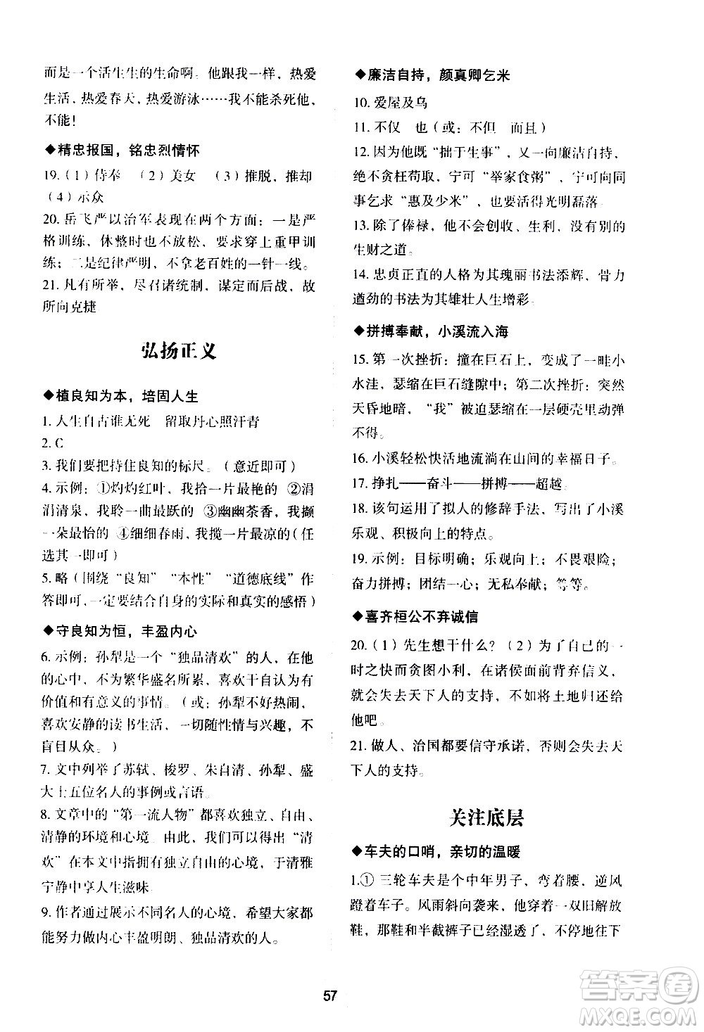 武漢大學(xué)出版社2021Happy寒假作業(yè)快樂寒假八年級(jí)語文人教版答案