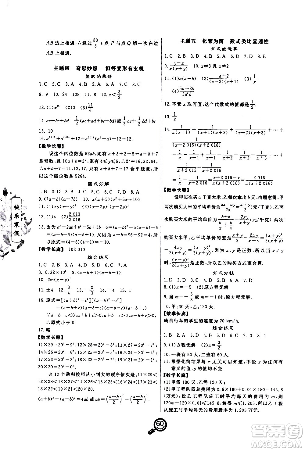 武漢大學(xué)出版社2021Happy寒假作業(yè)快樂寒假八年級數(shù)學(xué)人教版答案