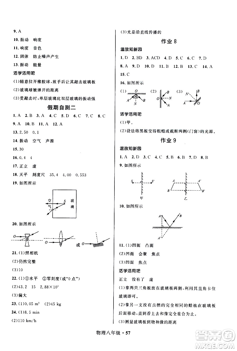 河北少年兒童出版社2021贏在起跑線中學(xué)生快樂寒假八年級物理人教版答案