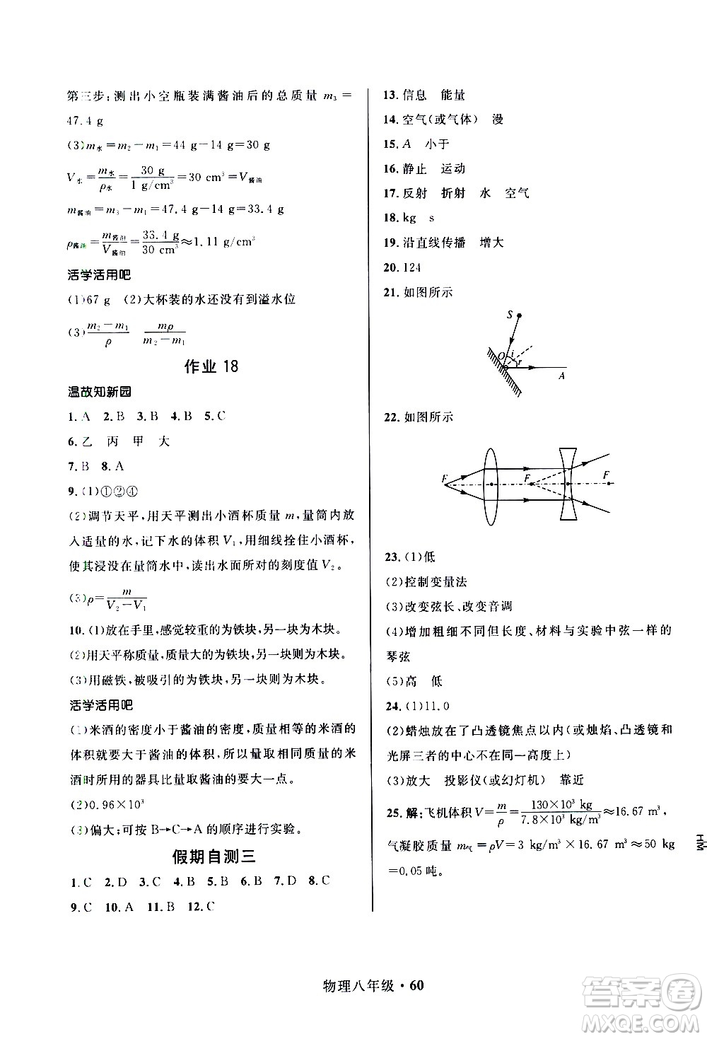 河北少年兒童出版社2021贏在起跑線中學(xué)生快樂寒假八年級物理人教版答案