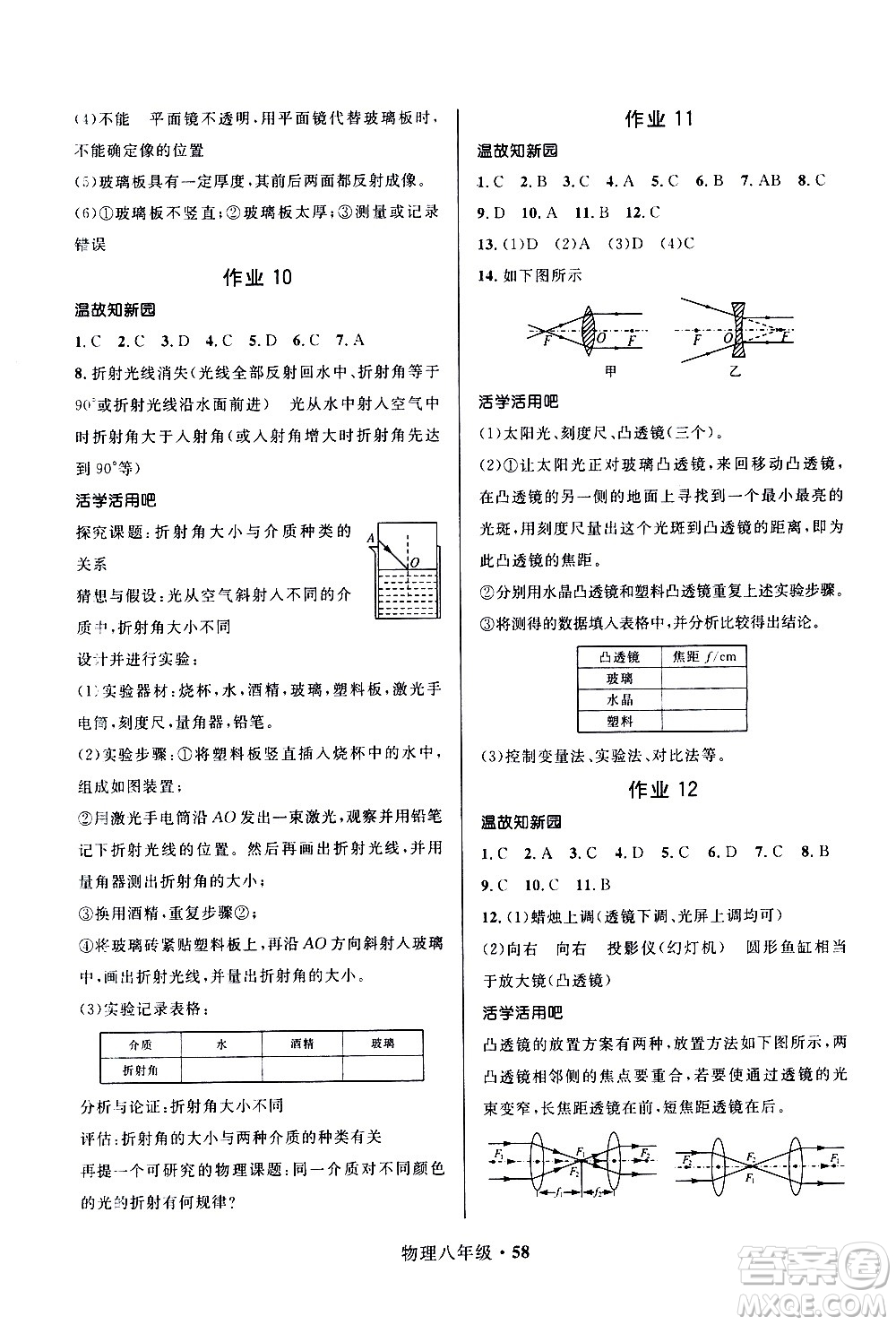 河北少年兒童出版社2021贏在起跑線中學(xué)生快樂寒假八年級物理人教版答案