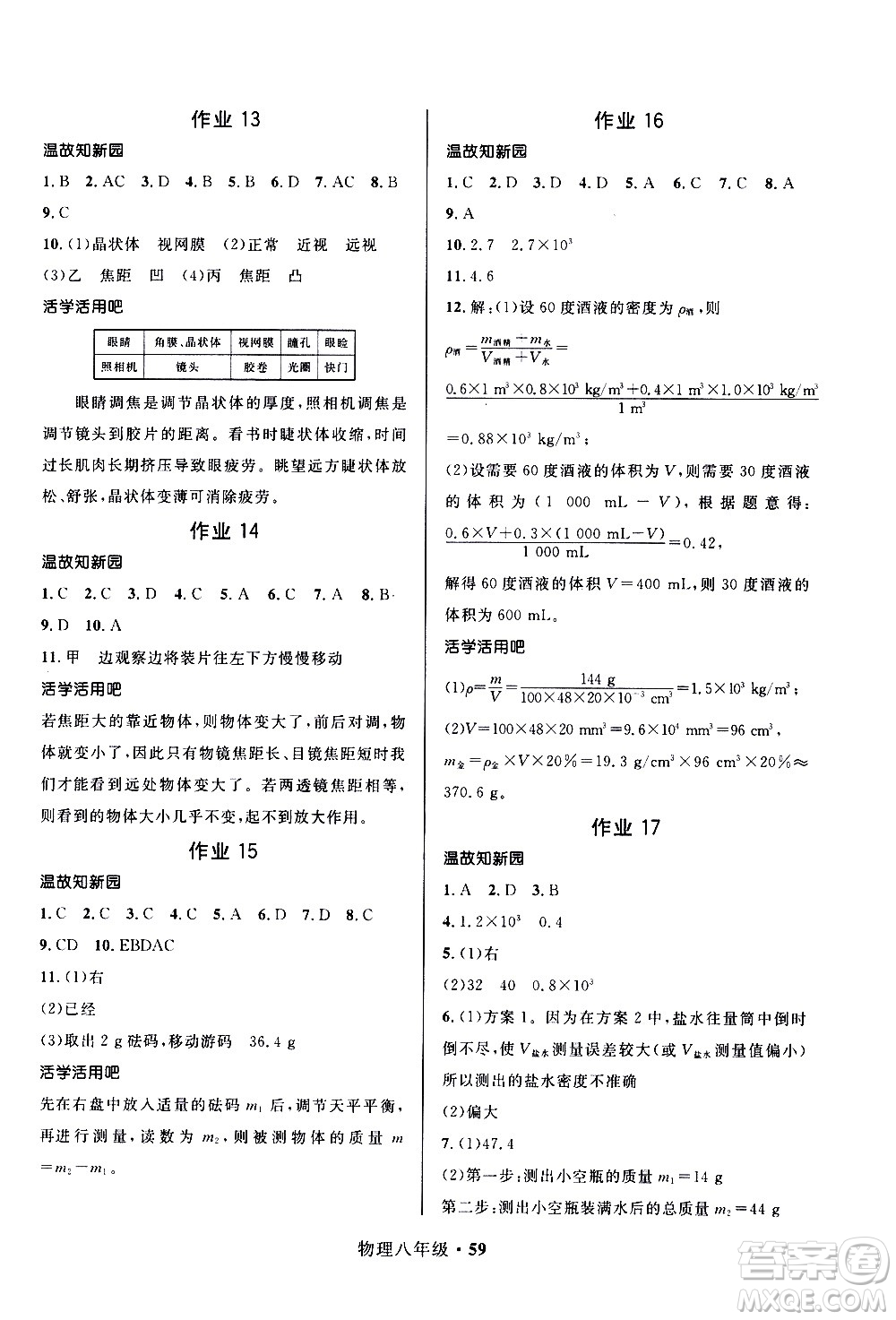 河北少年兒童出版社2021贏在起跑線中學(xué)生快樂寒假八年級物理人教版答案