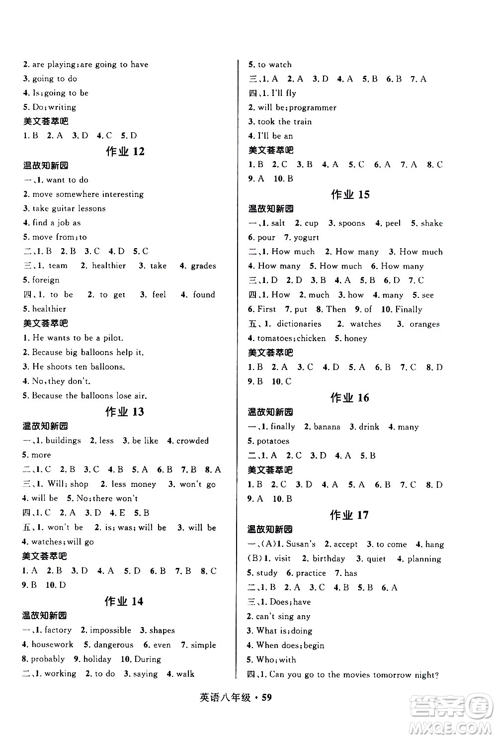 河北少年兒童出版社2021贏在起跑線中學(xué)生快樂(lè)寒假八年級(jí)英語(yǔ)人教版答案