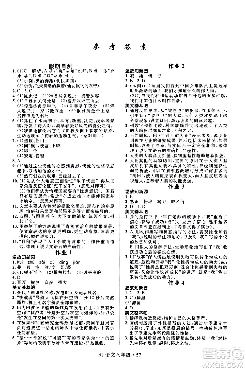 河北少年兒童出版社2021贏在起跑線中學(xué)生快樂(lè)寒假八年級(jí)語(yǔ)文人教版答案