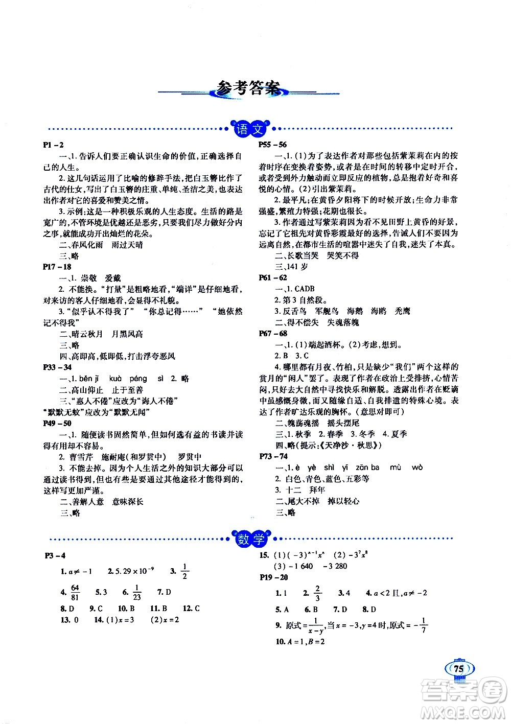 南方出版社2021快樂寒假八年級合訂本答案