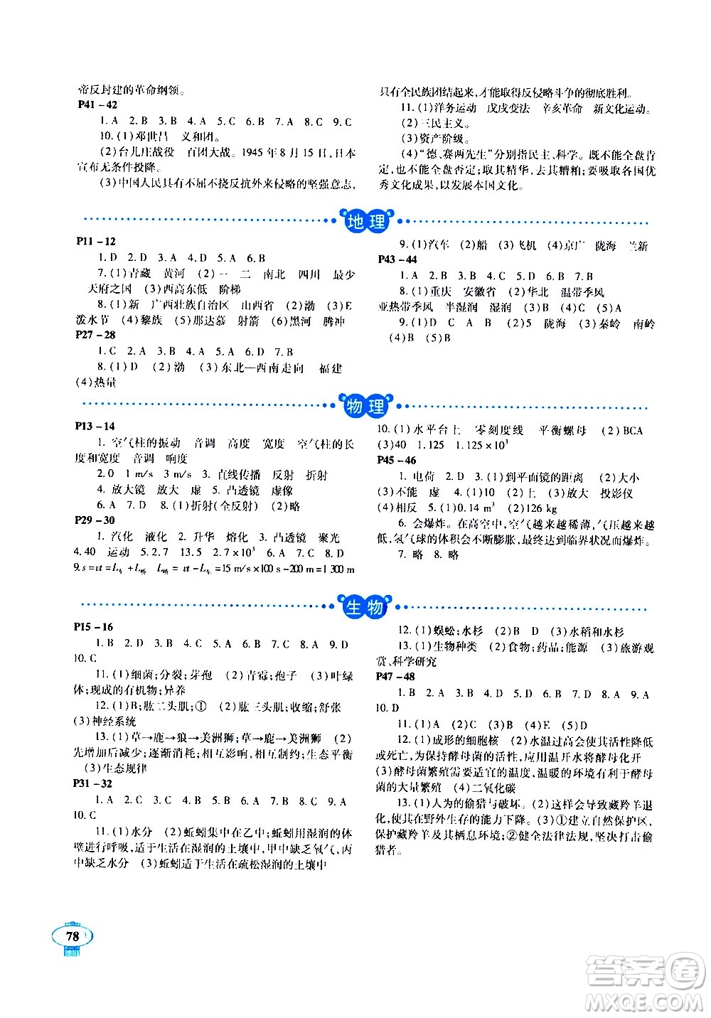 南方出版社2021快樂寒假八年級合訂本答案