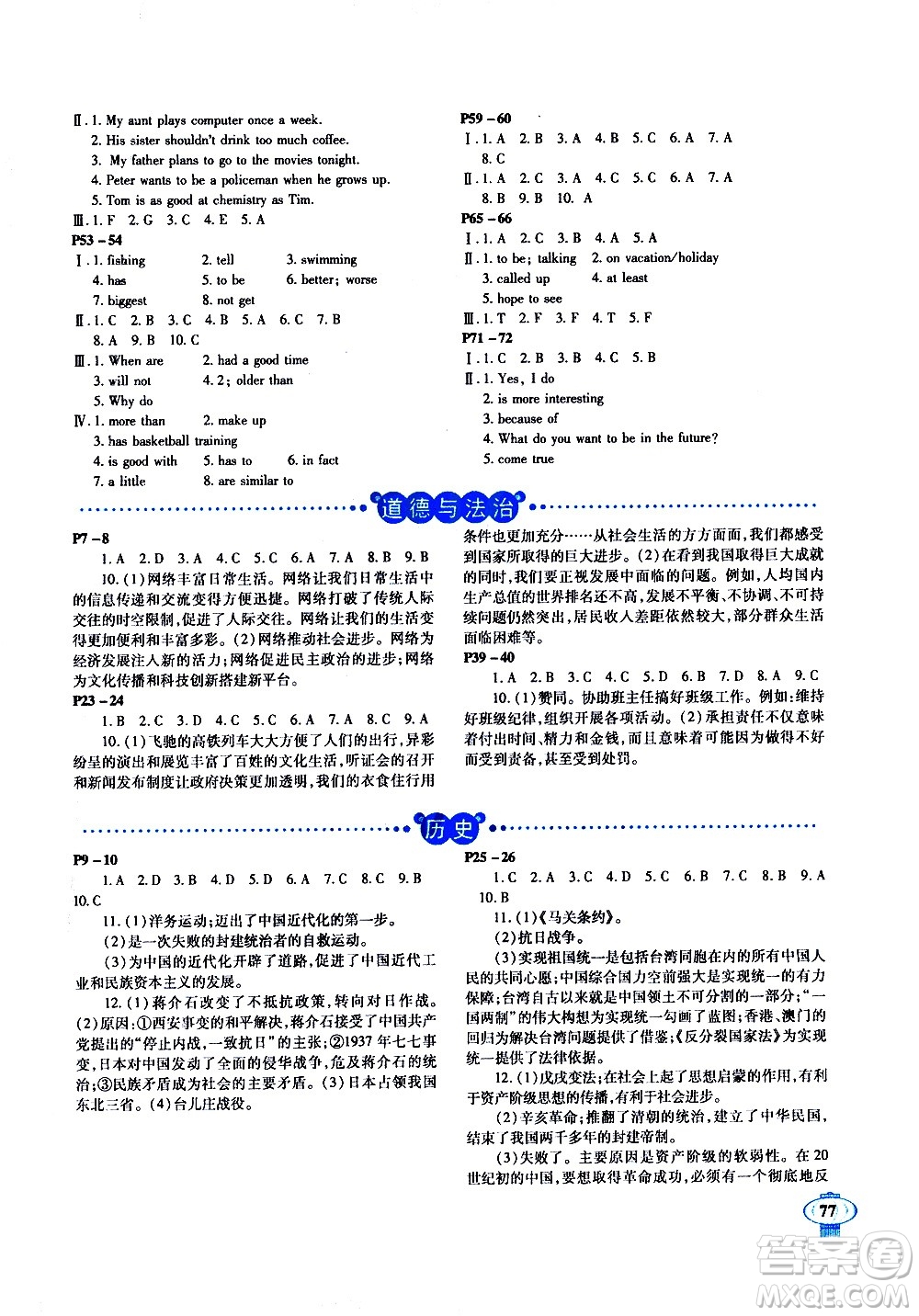 南方出版社2021快樂寒假八年級合訂本答案