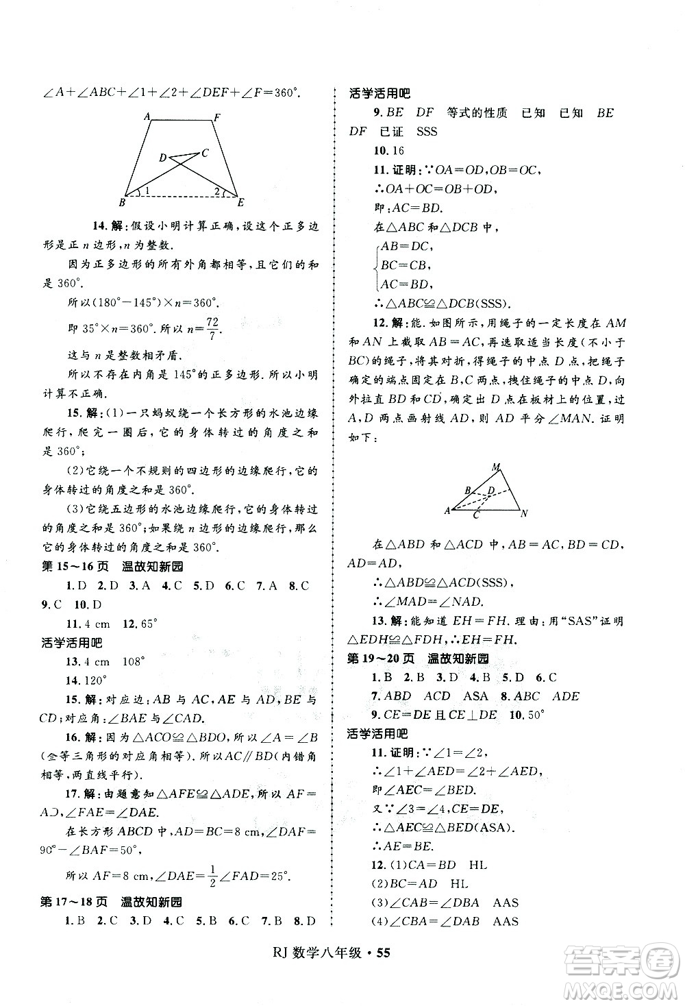 河北少年兒童出版社2021贏在起跑線中學(xué)生快樂(lè)寒假八年級(jí)數(shù)學(xué)人教版答案