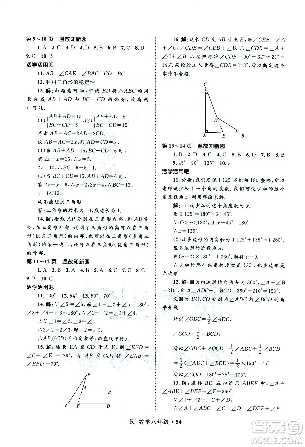 河北少年兒童出版社2021贏在起跑線中學(xué)生快樂(lè)寒假八年級(jí)數(shù)學(xué)人教版答案