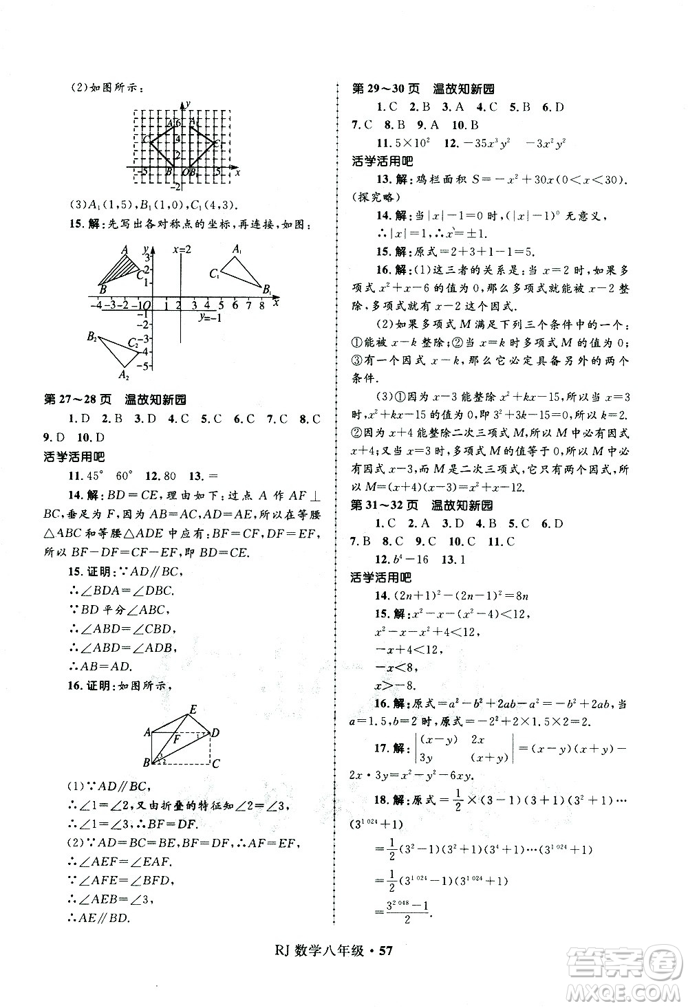 河北少年兒童出版社2021贏在起跑線中學(xué)生快樂(lè)寒假八年級(jí)數(shù)學(xué)人教版答案